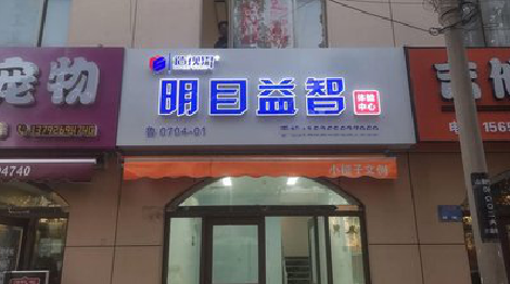 弥勒门头店招