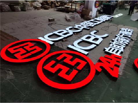 弥勒教你如何保养亚克力发光字