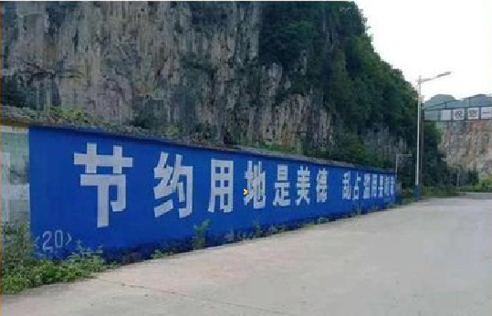 弥勒墙体广告制作中那些醒目的标语。