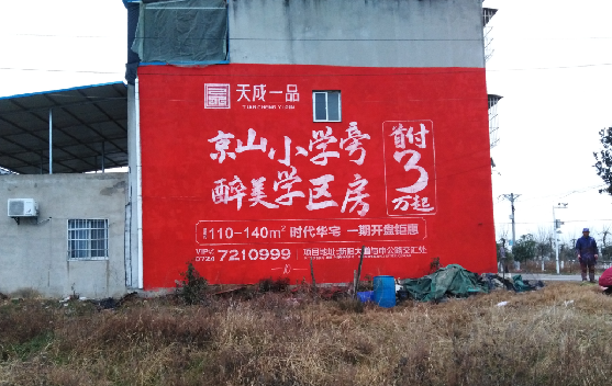 弥勒墙体彩绘宣传效果如何？