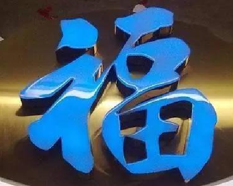 弥勒树脂字发黄或坏了，自己怎么修？